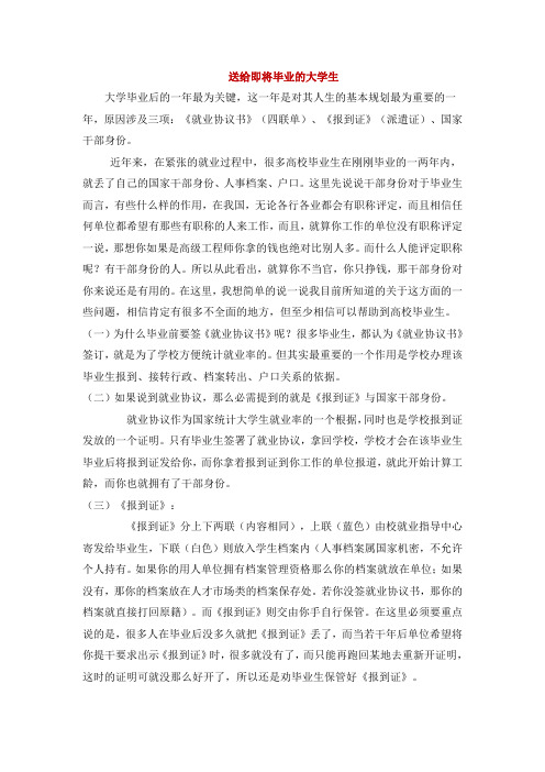 【即将要毕业的大学生必看】档案、干部身份的重要性