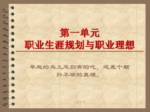 第一单元第1课面向未来的职业生涯规划