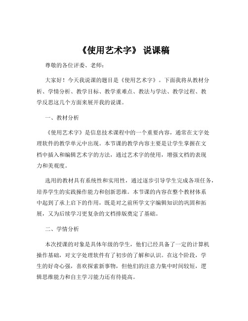 《使用艺术字》 说课稿