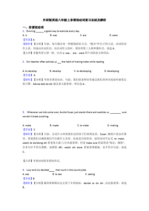 外研版英语八年级上非谓语动词复习总结及解析