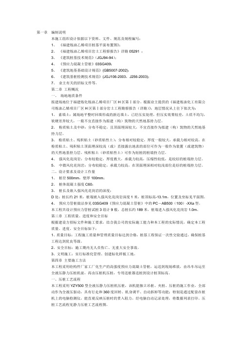 最全静力压桩施工组织设计