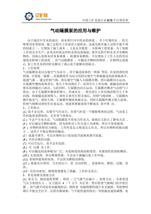 气动隔膜泵的应用与维护