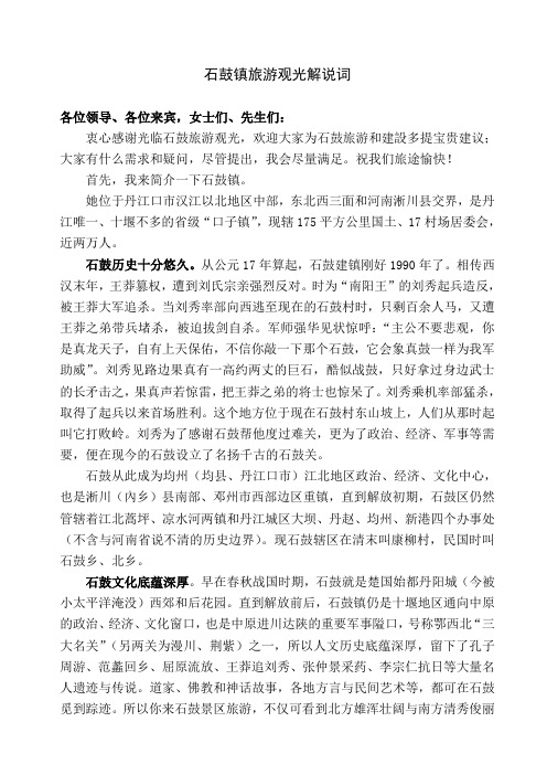 石鼓镇旅游观光解说词