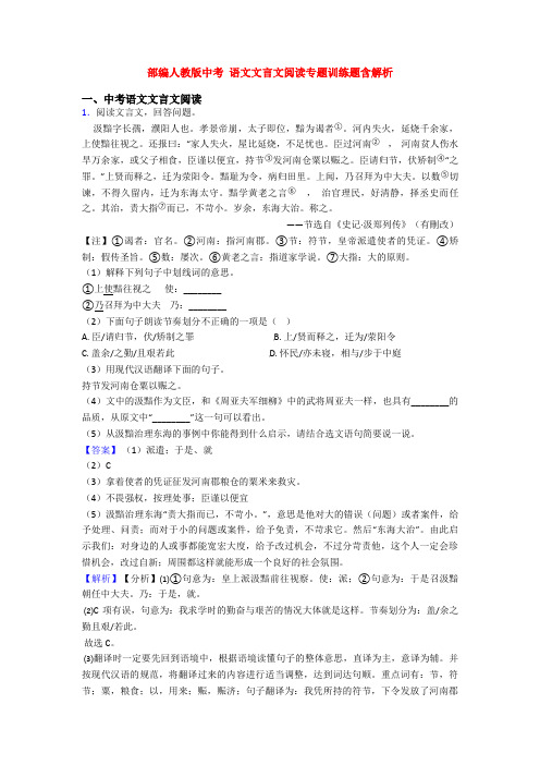 部编人教版中考 语文文言文阅读专题训练题含解析