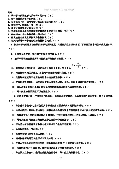 山东建筑大学统计学整理