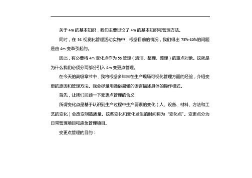 变化点管理