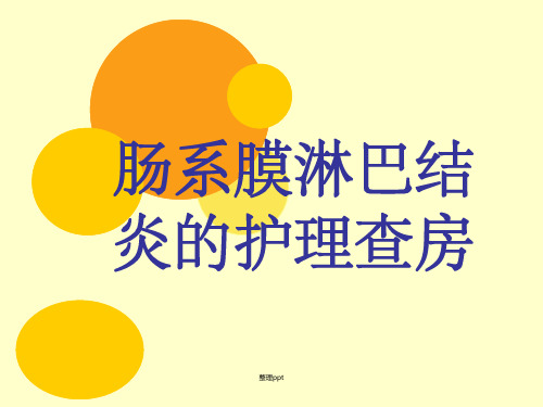 肠系膜淋巴结炎的护理查房_2