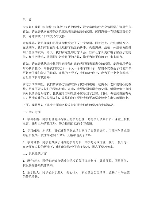 家长会活动学生发言稿(3篇)