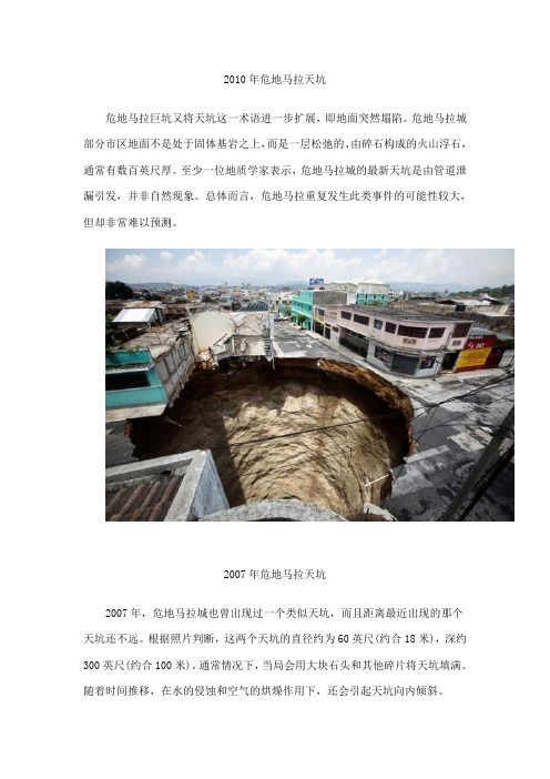 世界和中国天坑