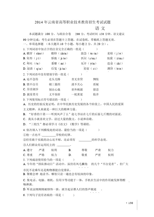 云南三校生高考语文试题.docx
