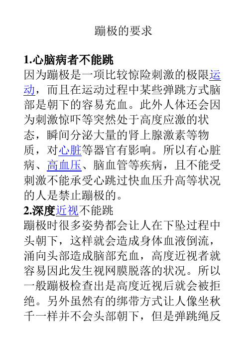 蹦极的要求