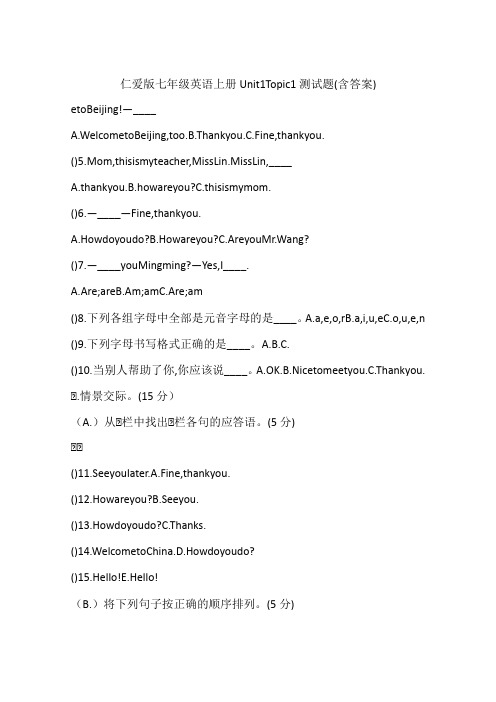 仁爱版七年级英语上册Unit1Topic1测试题(含答案)