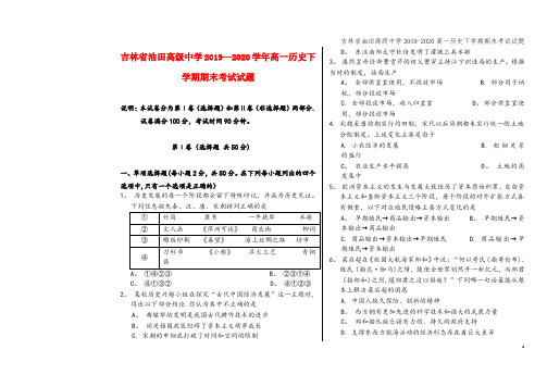 吉林省油田高级中学2019-2020高一下学期期末考试试题