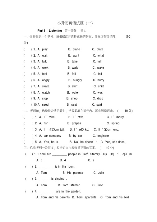 小升初英语试题(4套)