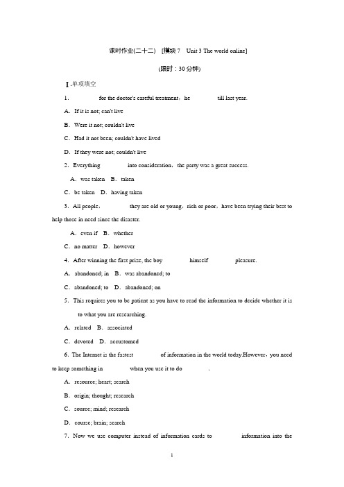 2014届高考英语一轮复习作业手册(22)模块7 Unit 3 The world online(附详细解析)