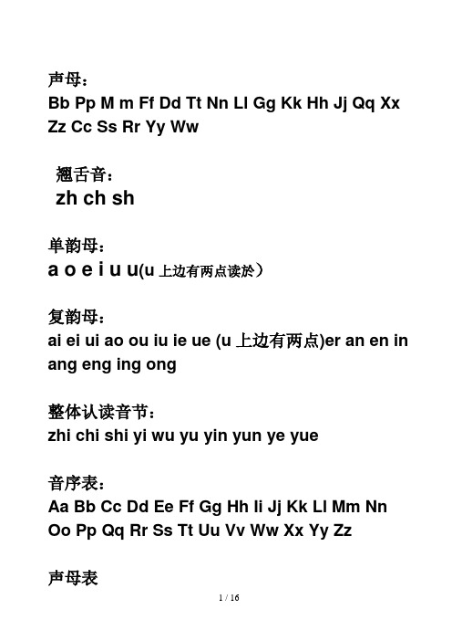 学习汉语拼音字母表自然拼读法