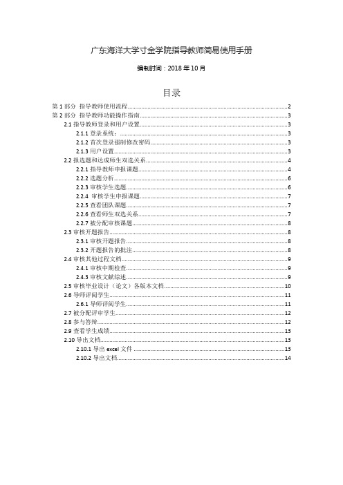 广东海洋大学寸金学院指导教师简易使用手册
