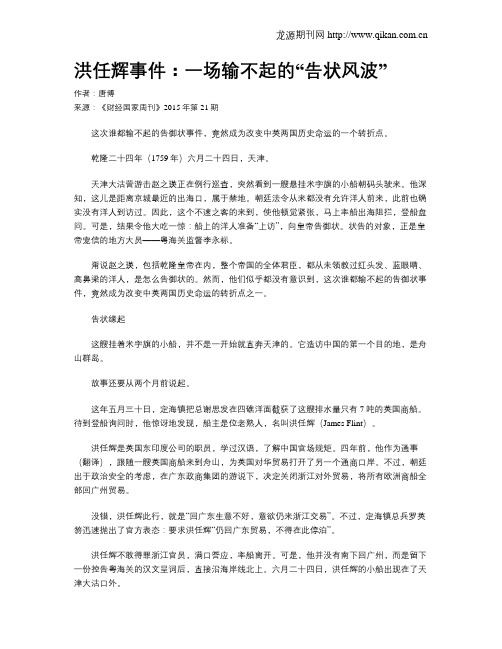洪任辉事件：一场输不起的“告状风波”