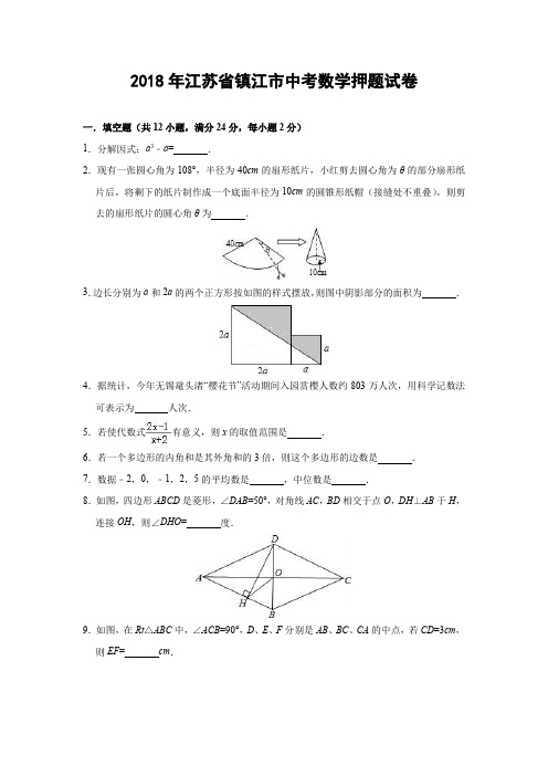 2018年中考数学模拟试卷(江苏省镇江市