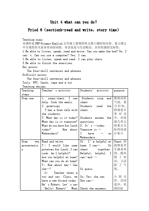 Unit4教案6-PEP版小学英语五年级上册