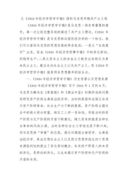 从《1844年经济学哲学手稿》探析马克思早期共产主义观