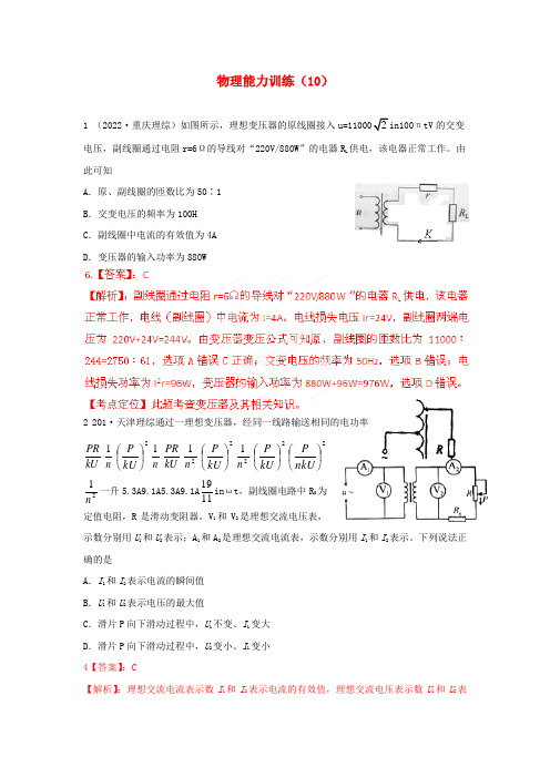 12-13学年高二物理第一学期 能力训练（10）