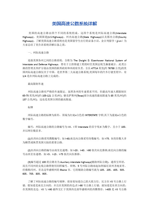美国高速公路系统详解