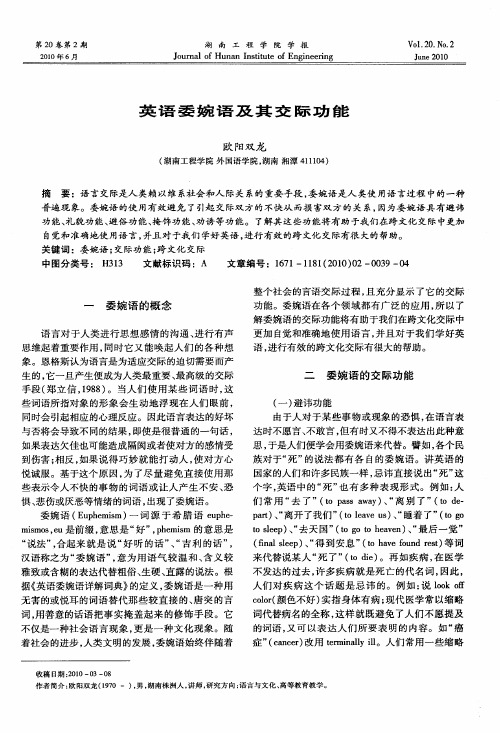英语委婉语及其交际功能