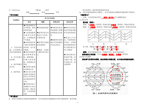 (完整版)高一地理学案专题15海洋参考答案