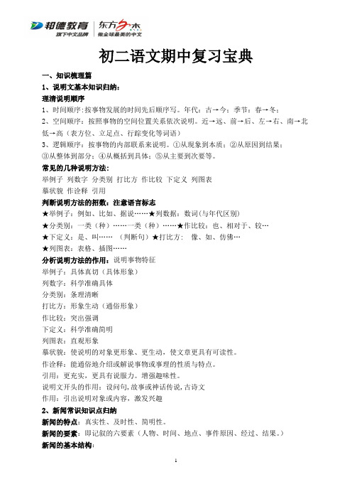 初二语文期中复习宝典