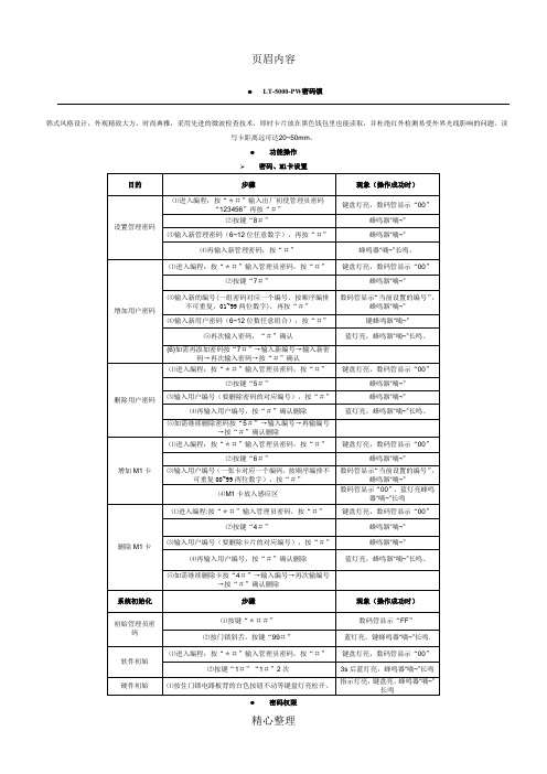 密码锁使用说明书(终版修正)
