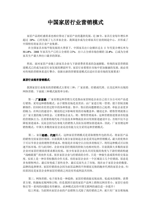 中国家居行业营销模式