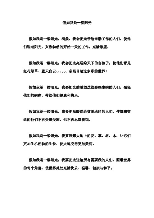 假如我是一缕阳光