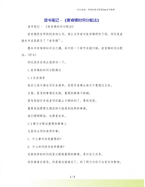 读书笔记 - 《麦肯锡时间分配法》