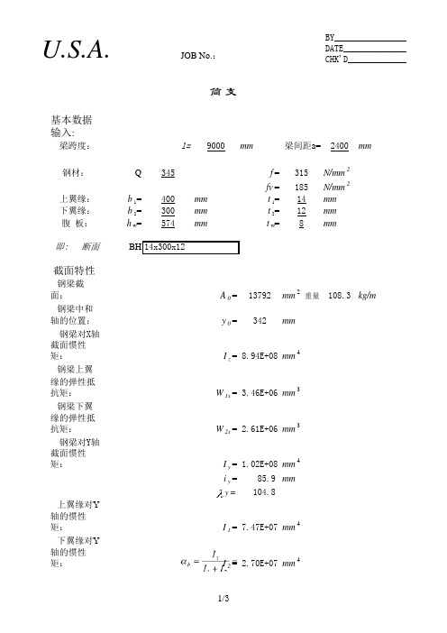 excel钢结构计算表格