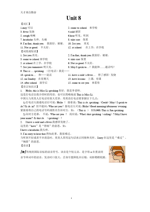译林小学英语4B Unit8知识点和测试卷