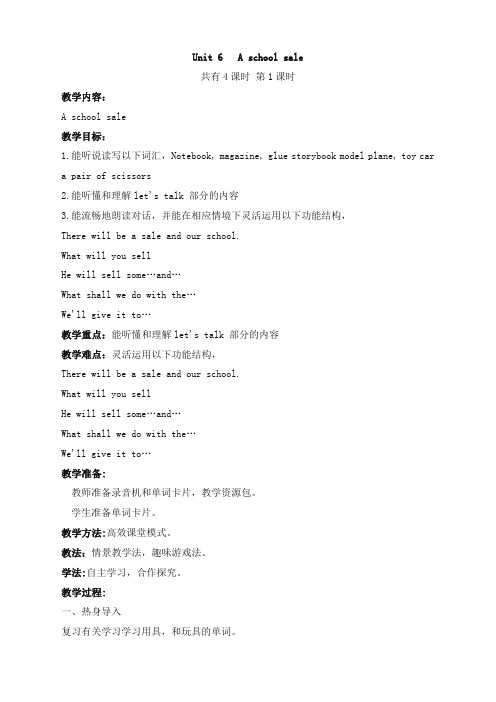 最新陕旅版英语小学六年级下册Unit 6 A School Sale优质课教案