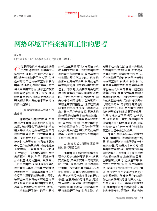 网络环境下档案编研工作的思考
