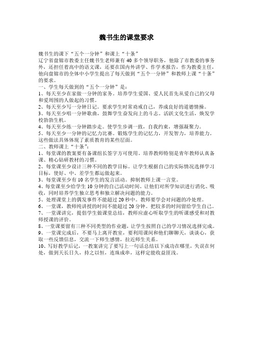 魏书生的课堂要求
