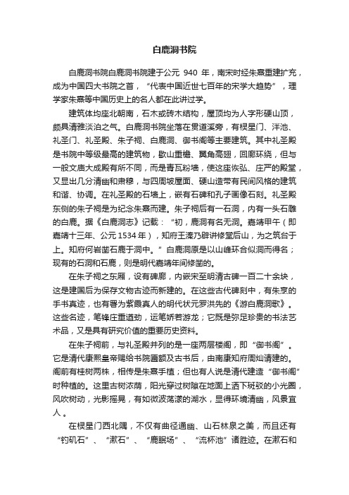 白鹿洞书院