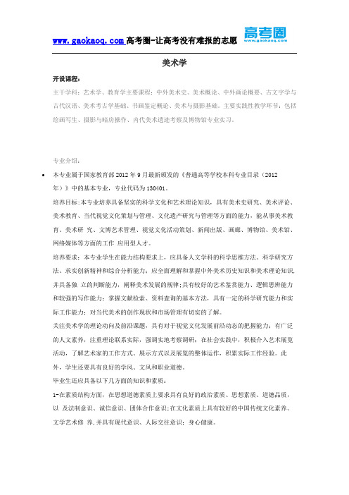2016年志愿填报之美术学专业解读