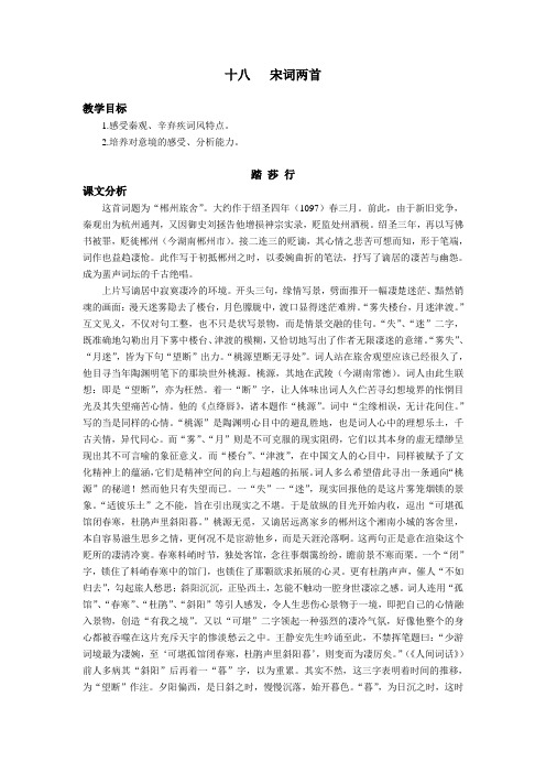中职教育规划教材基础版第二册——宋词两首