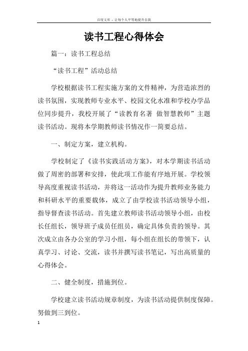 读书工程心得体会