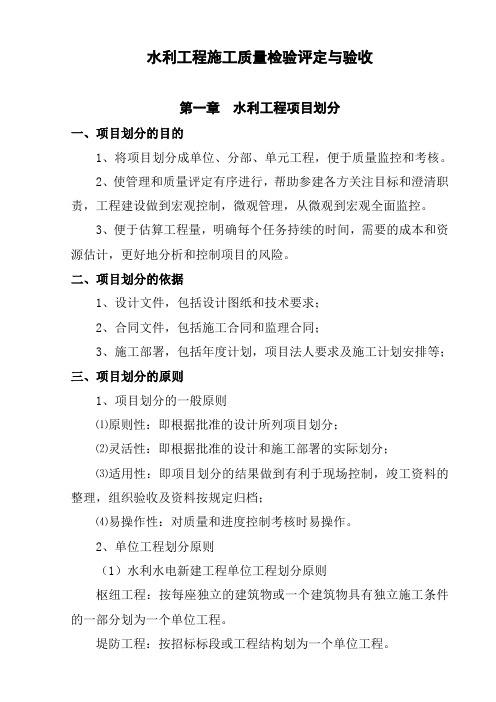 2、水利工程施工质量检验评定与验收