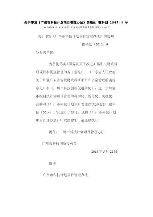 广州市科技计划项目管理办法