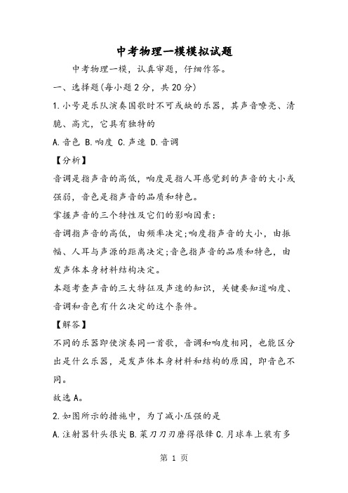 2019中考物理一模模拟试题精品教育.doc