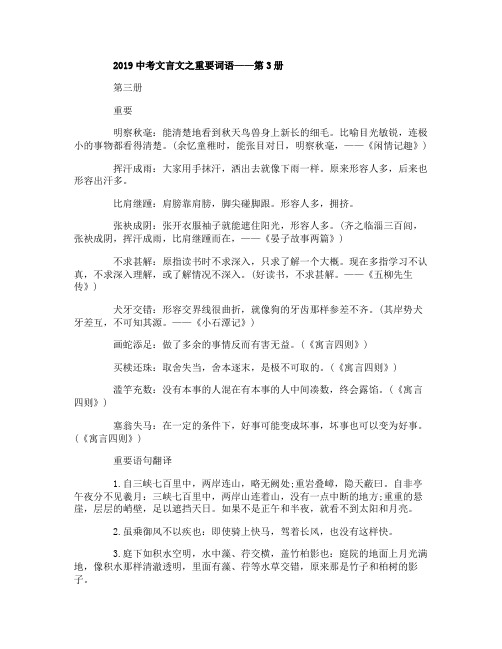2019中考语文第二轮复习作文写作技巧及文言文重要词语