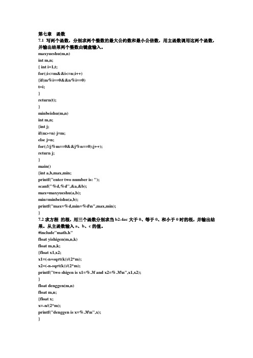 C语言程序设计第四版第七章答案-谭浩强