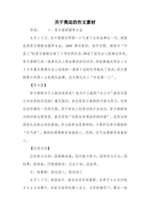 关于奥运的作文素材