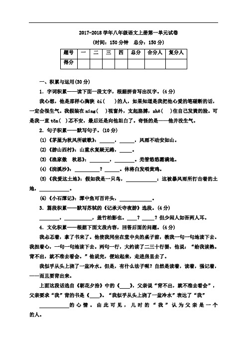 语文版2017-2018学年八年级语文上册全册单元测试卷(含答案)